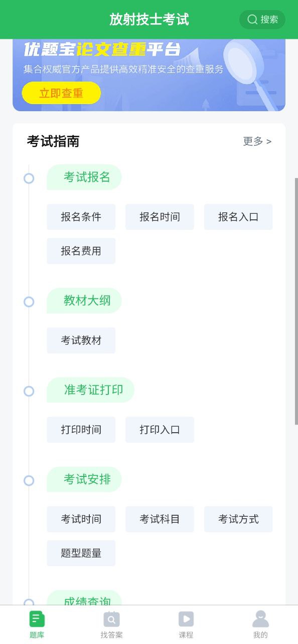放射技士考试题库2025