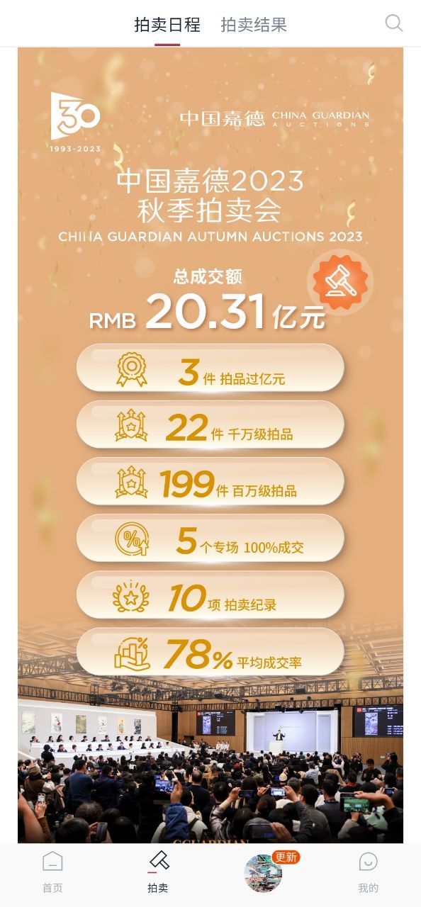 中国嘉德