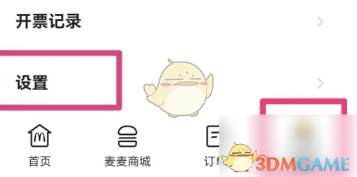 麦当劳APP语言设置步骤