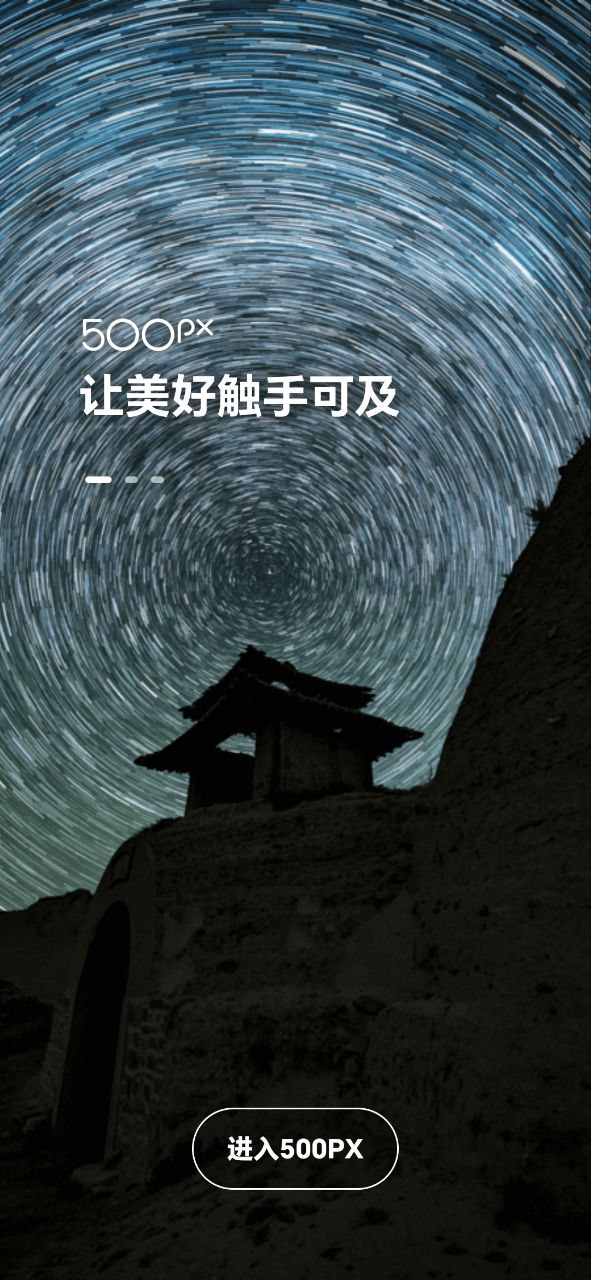 500px安卓下载