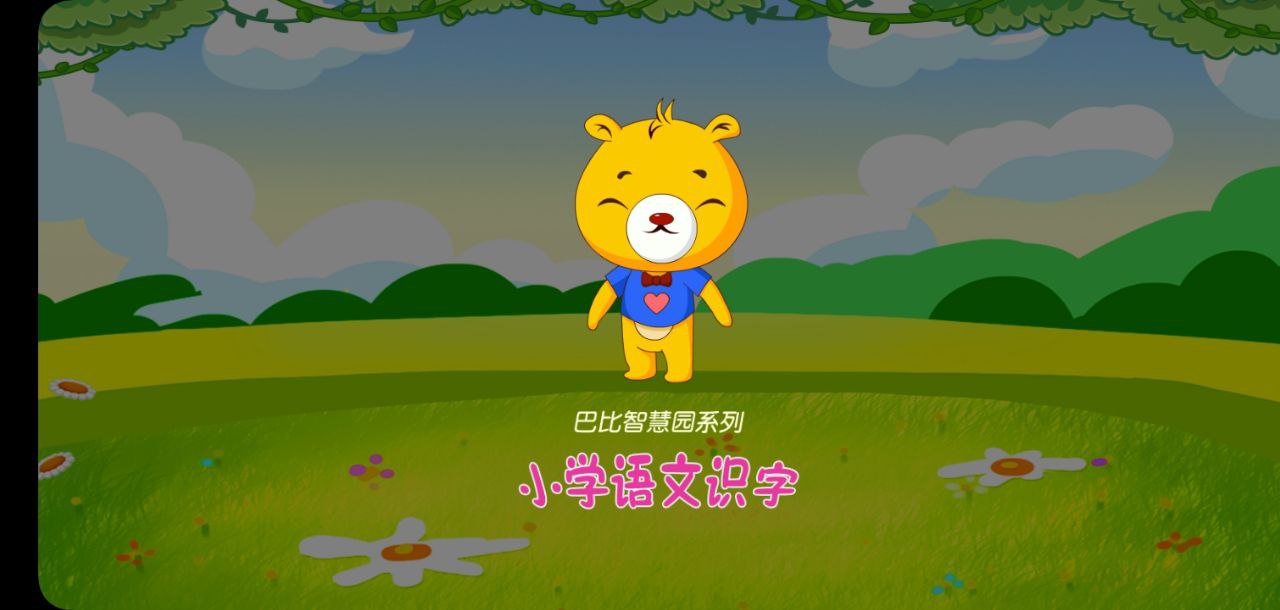 小学语文识字应用