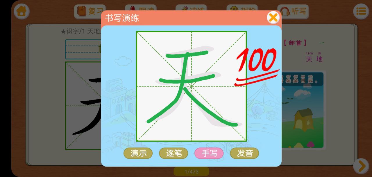 小学语文识字应用