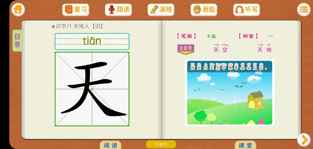 小学语文识字应用