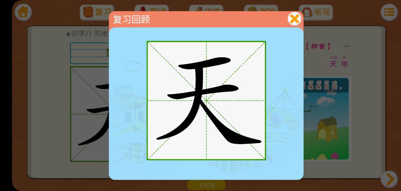 小学语文识字应用