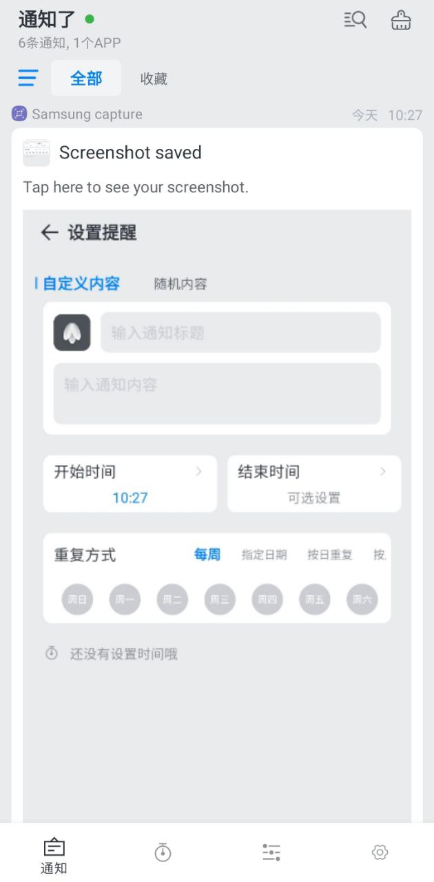 通知了安卓