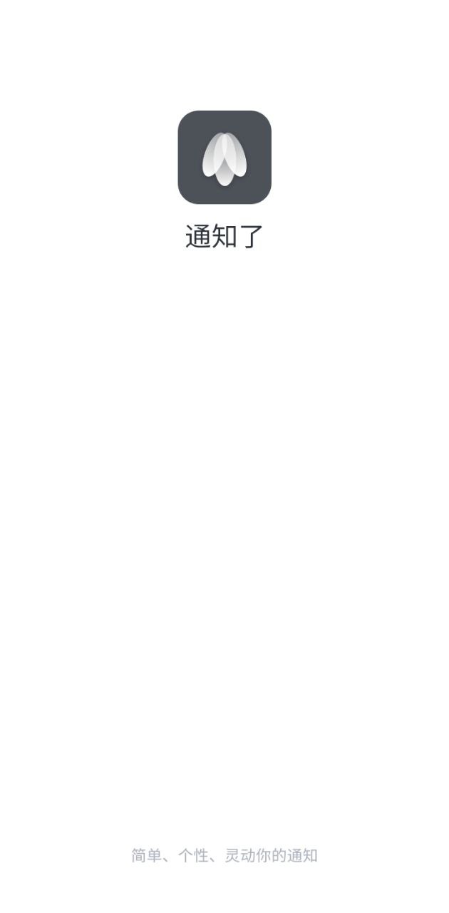 通知了安卓