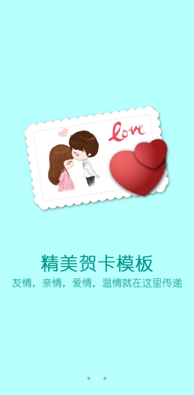 贺卡制作应用