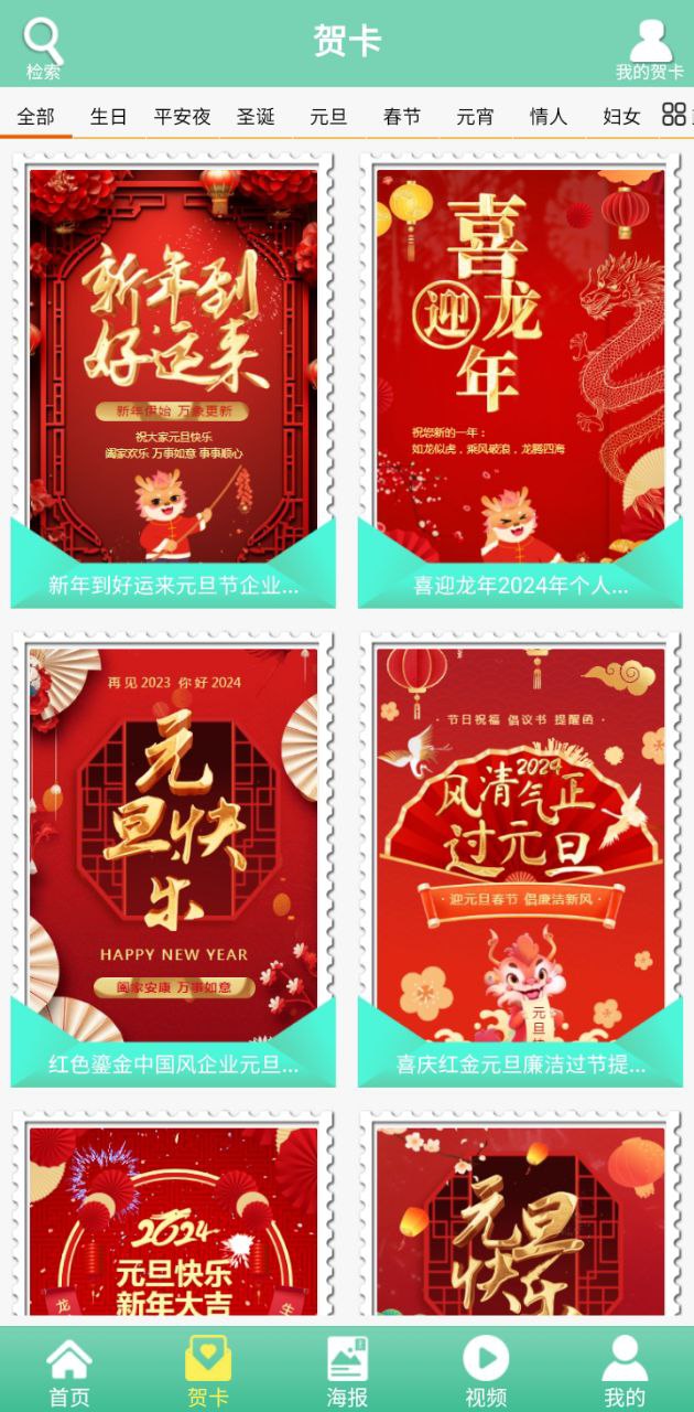 贺卡制作应用