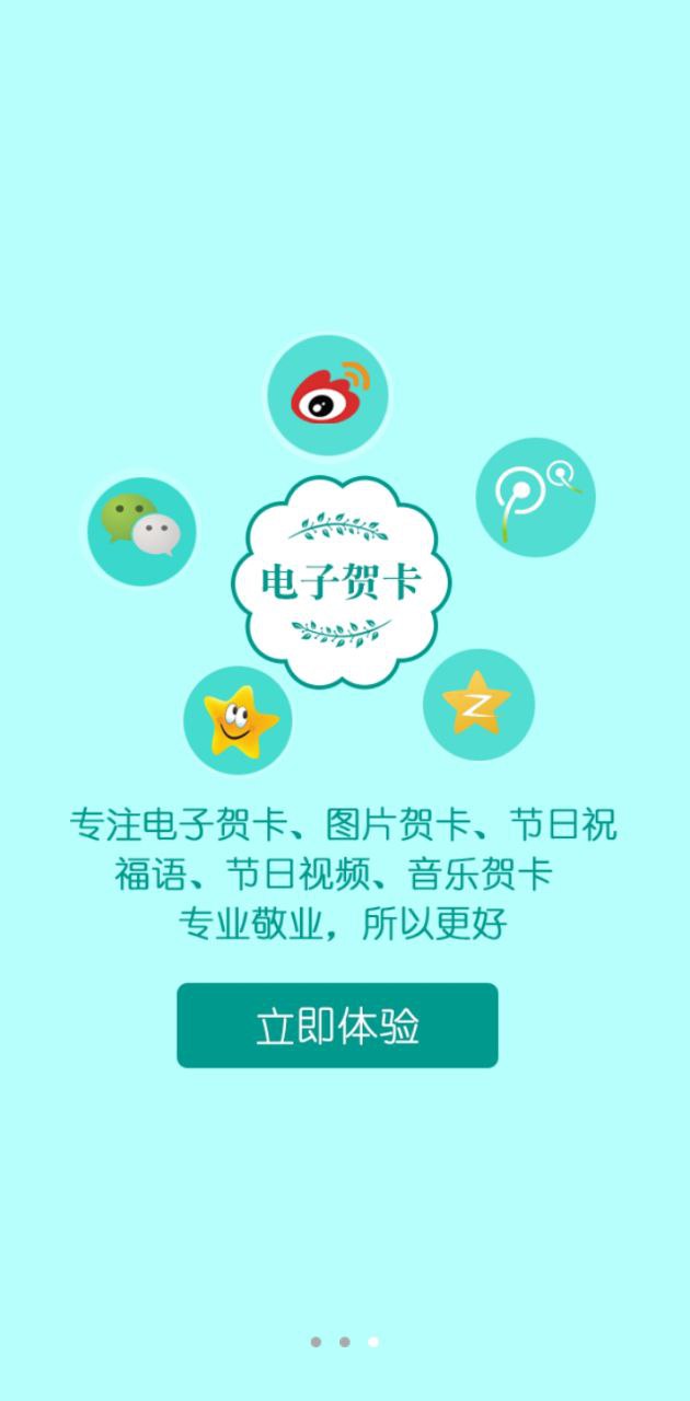贺卡制作应用