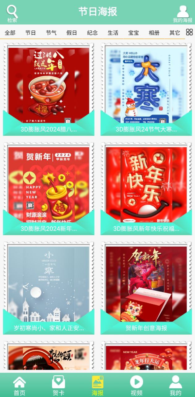 贺卡制作应用