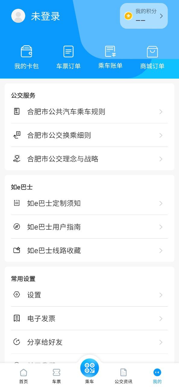 合肥智慧公交Android版