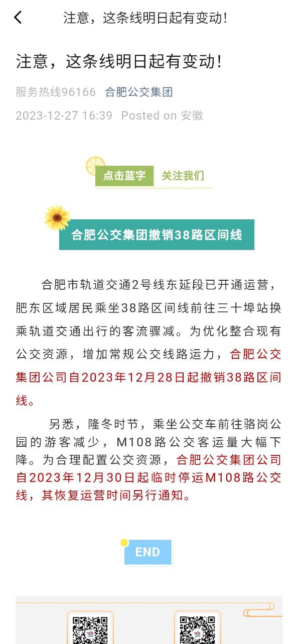 合肥智慧公交Android版