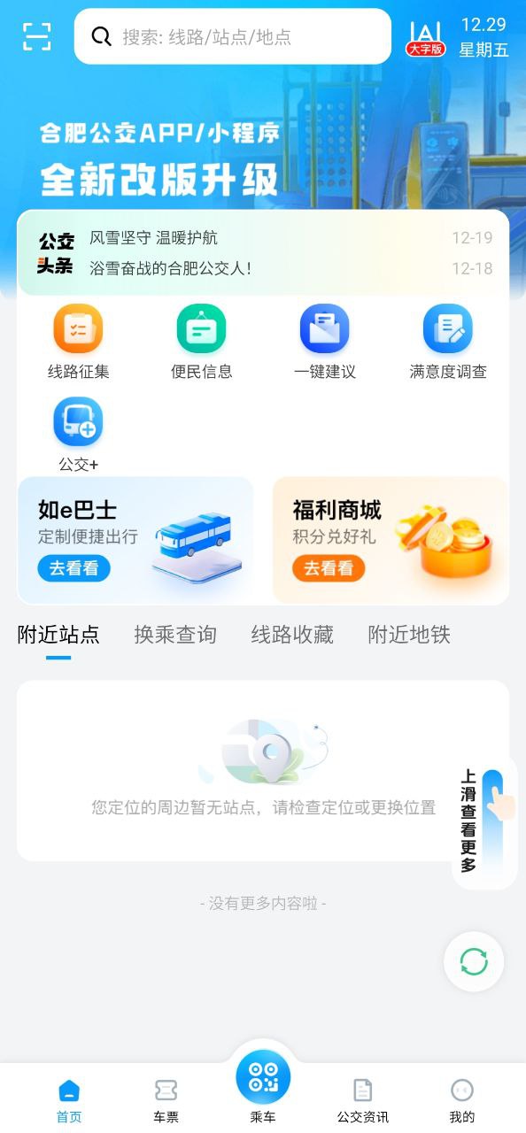 合肥智慧公交Android版