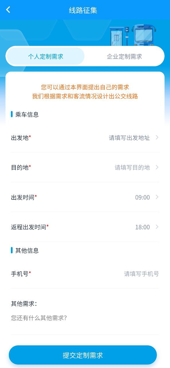 合肥智慧公交Android版