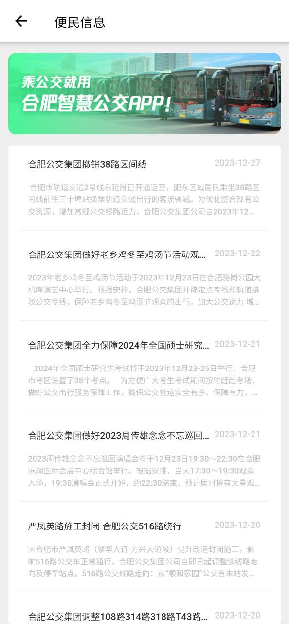 合肥智慧公交