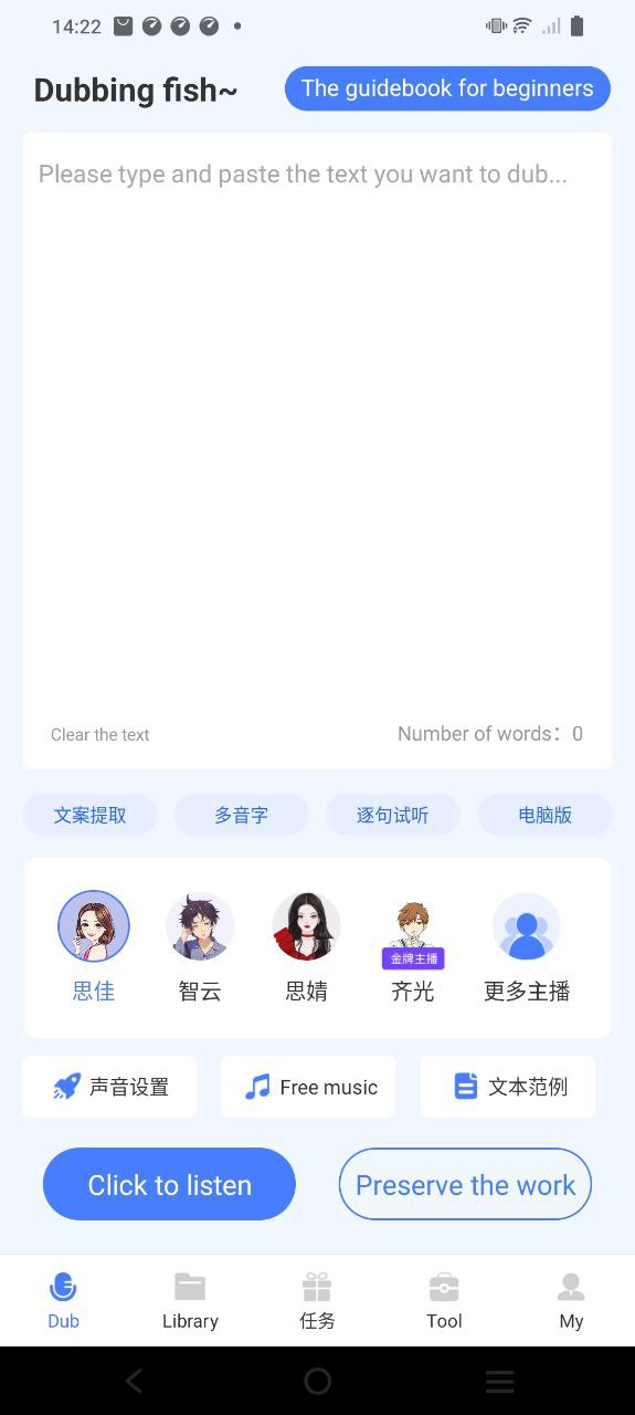 配音鱼手机版