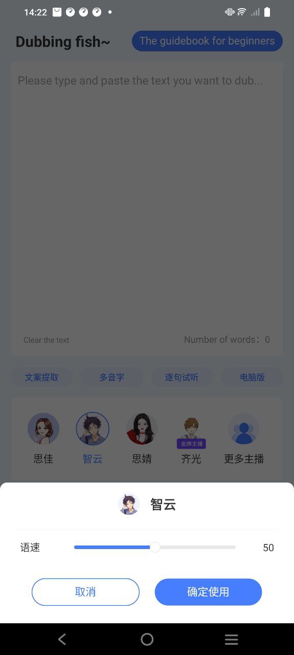 配音鱼手机版