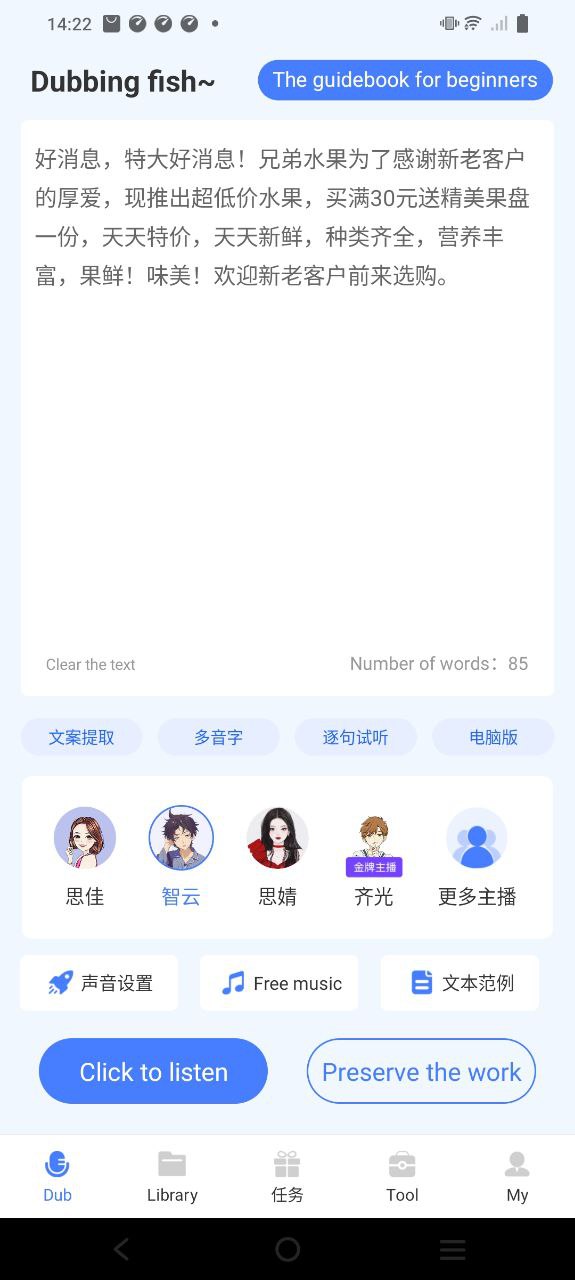配音鱼手机版