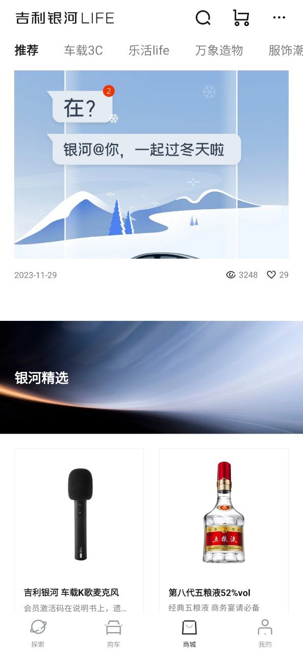 吉利银河下载安装