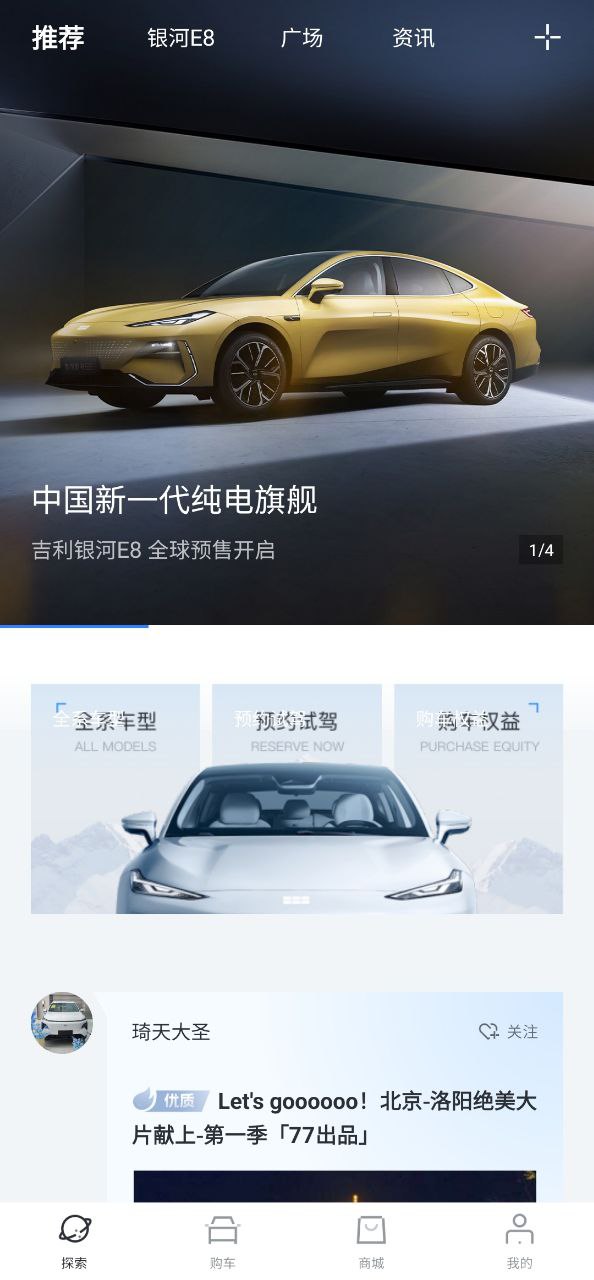 吉利银河下载安装