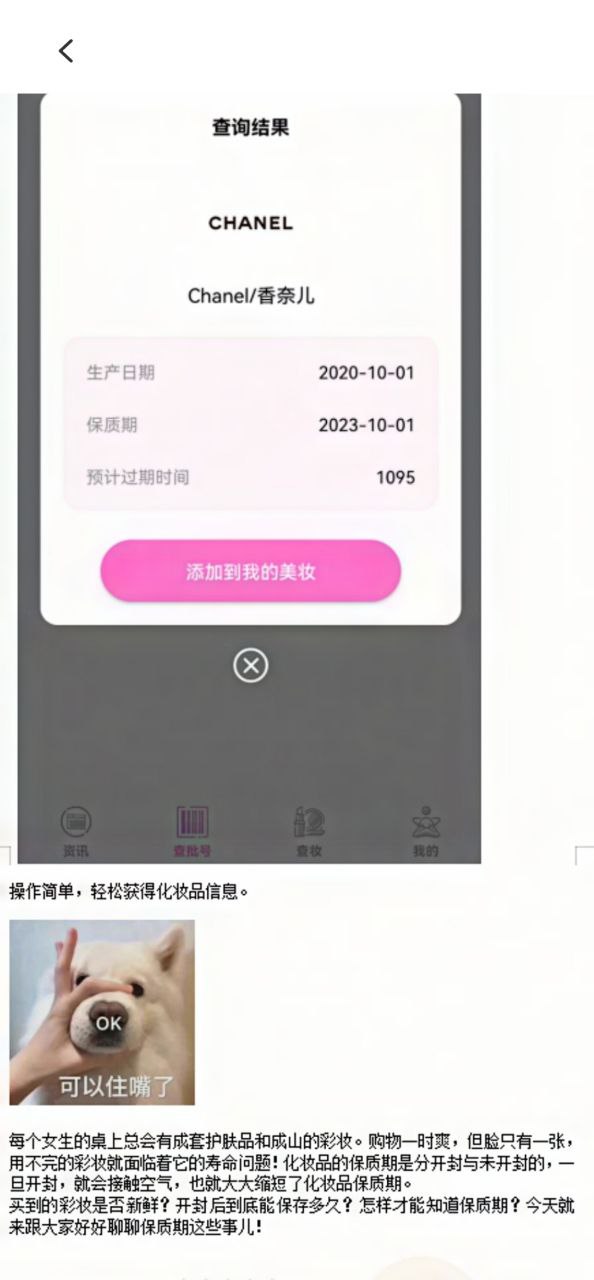 查妆妆安卓