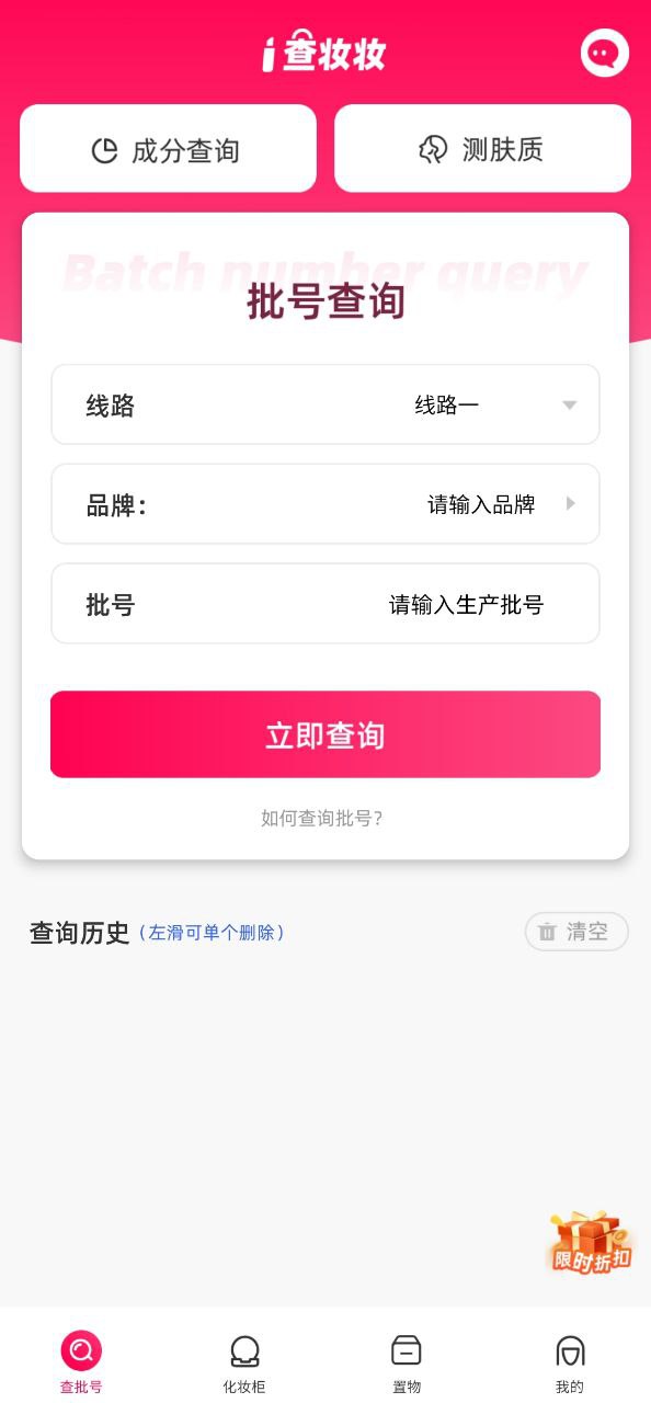 查妆妆安卓