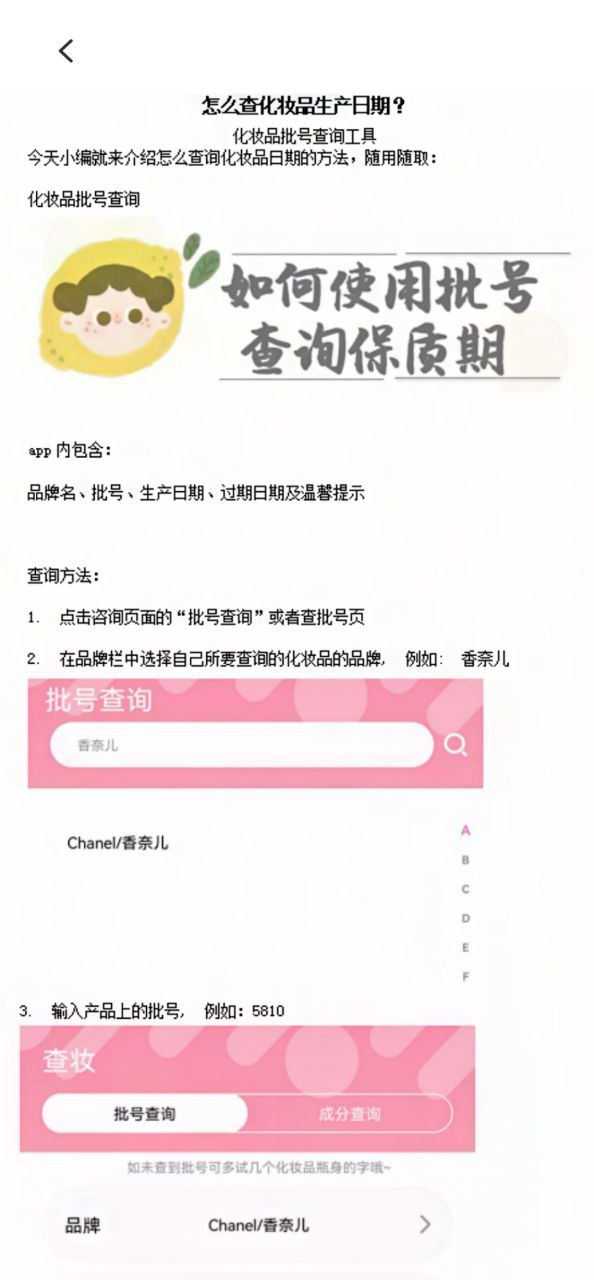 查妆妆安卓