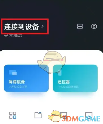 小米电视助手连接步骤1