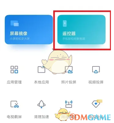 小米电视助手连接步骤4