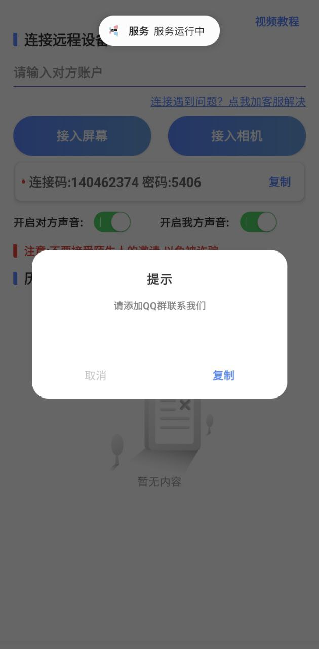 远程协助控制软件app