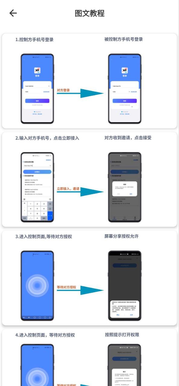 远程协助控制软件app