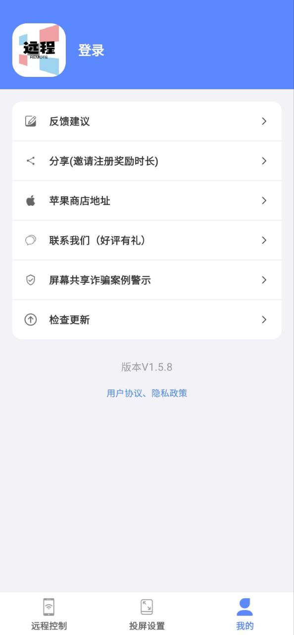 远程协助控制软件app