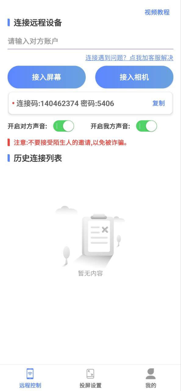 远程协助控制软件app