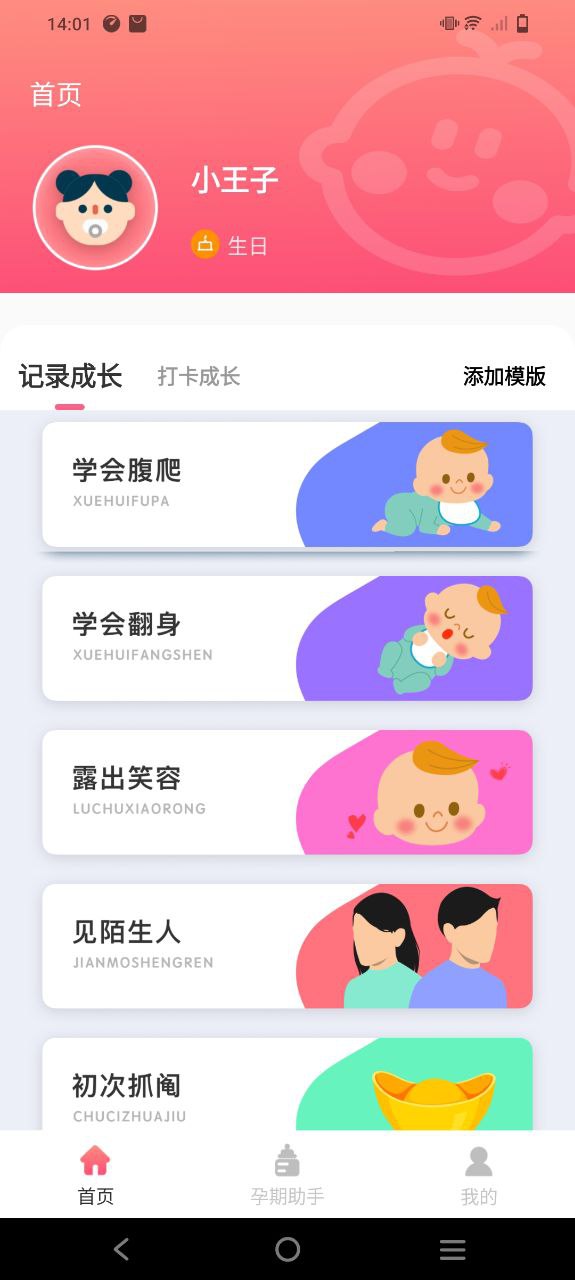 柚宝宝安卓