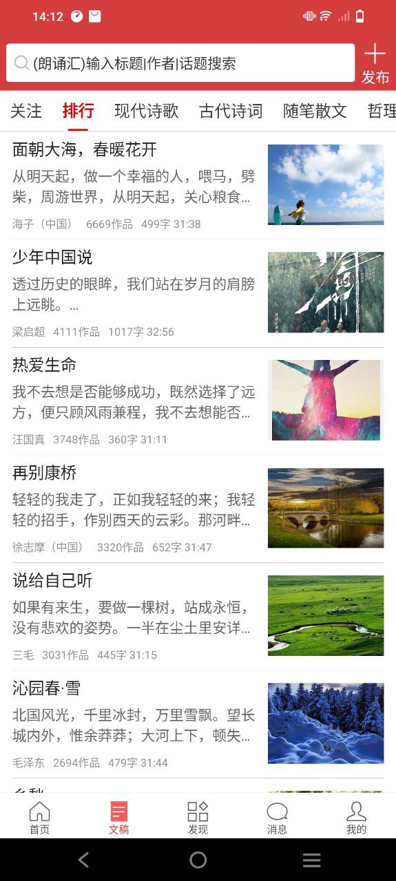 朗诵汇手机版