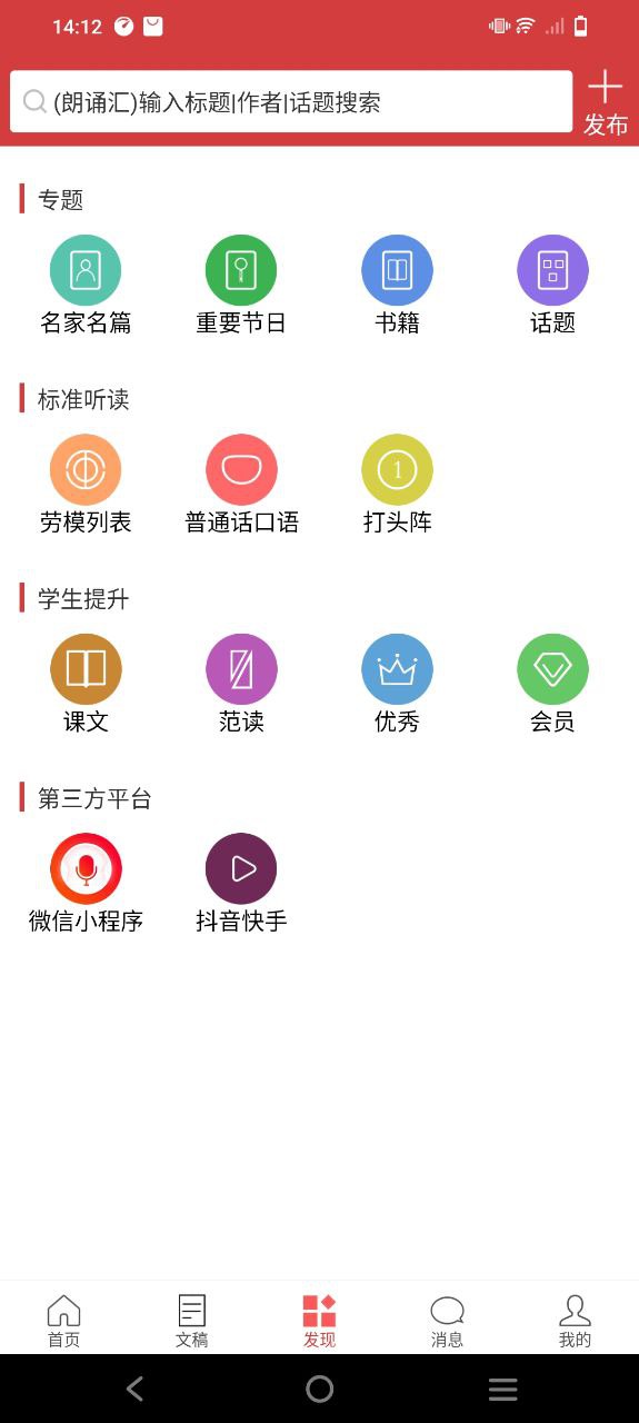 朗诵汇手机版