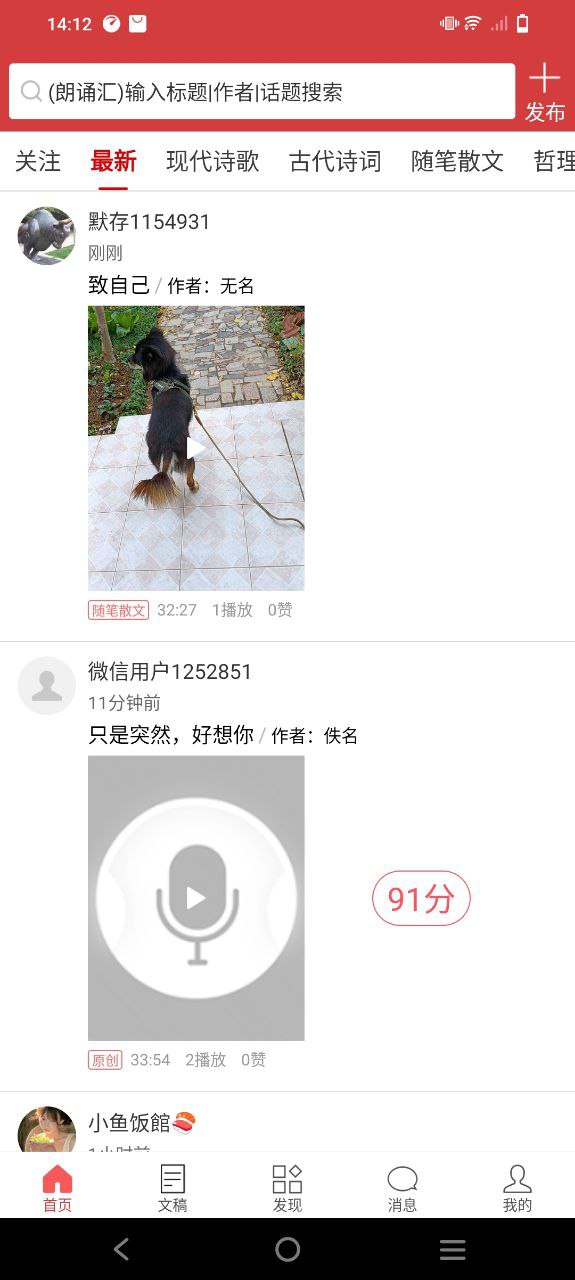 朗诵汇手机版