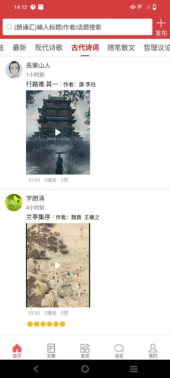 朗诵汇手机版