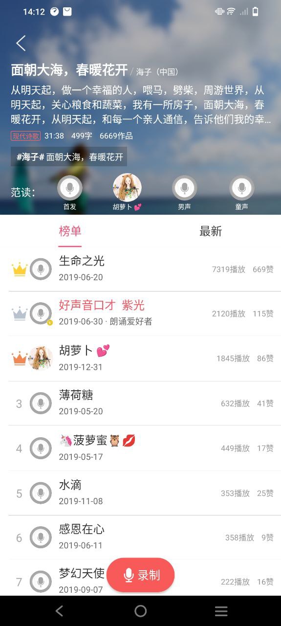 朗诵汇