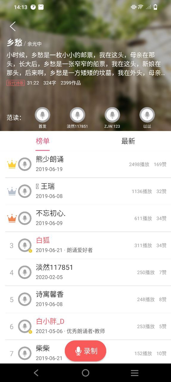朗诵汇手机版