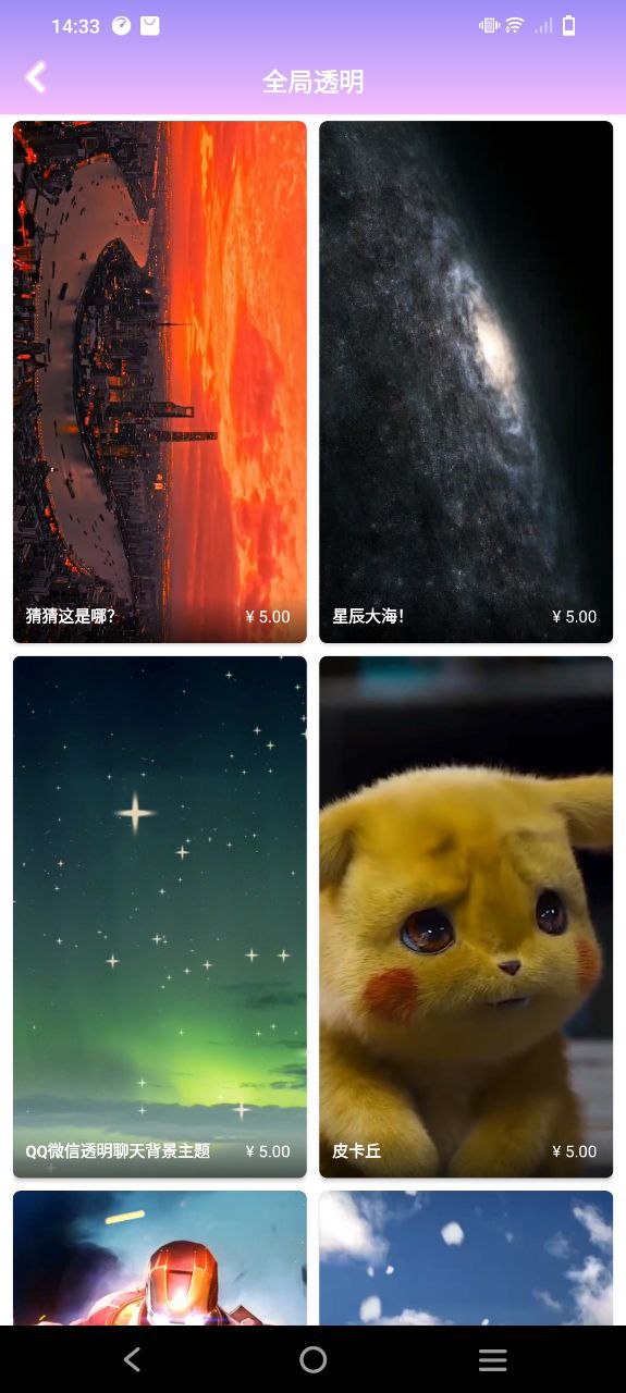全局透明主题免费下载