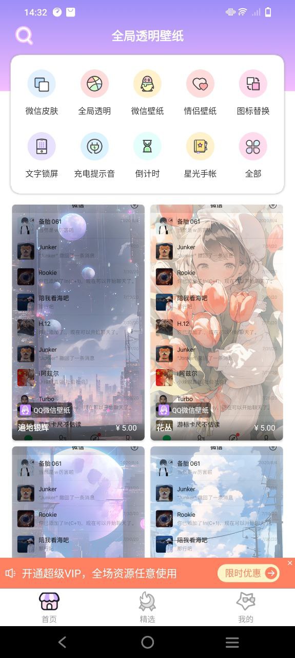 全局透明主题免费下载