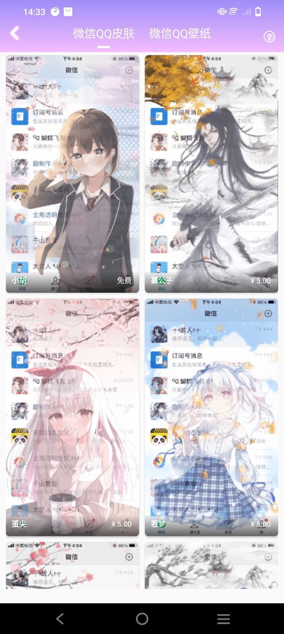 全局透明主题免费下载