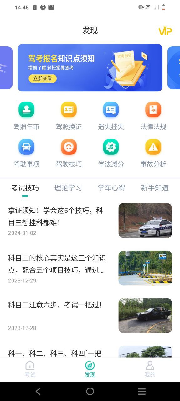 驾考科目一科目四