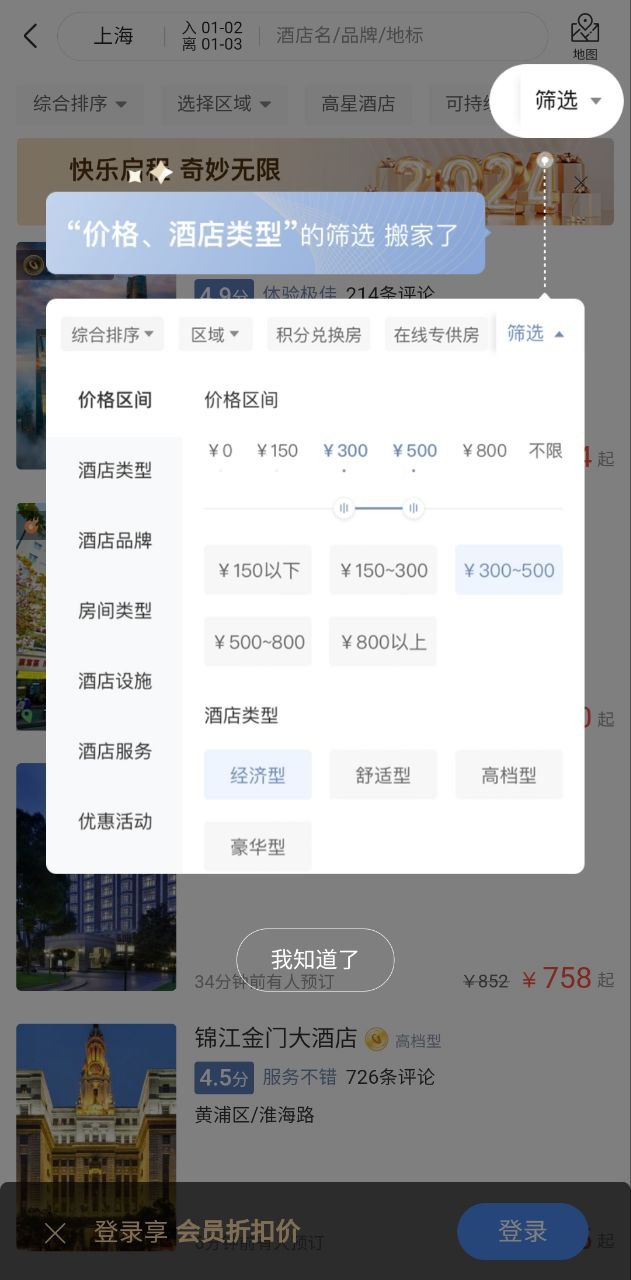 铂涛旅行安卓