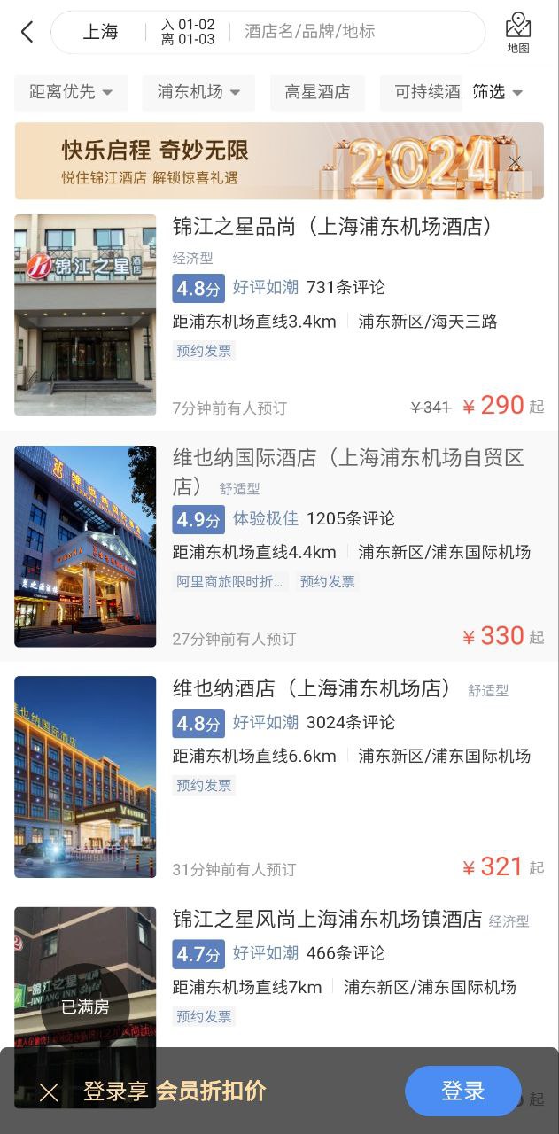 铂涛旅行安卓