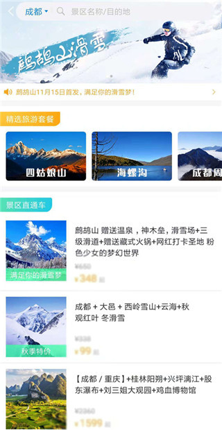 团子出行APP景区门票购买流程