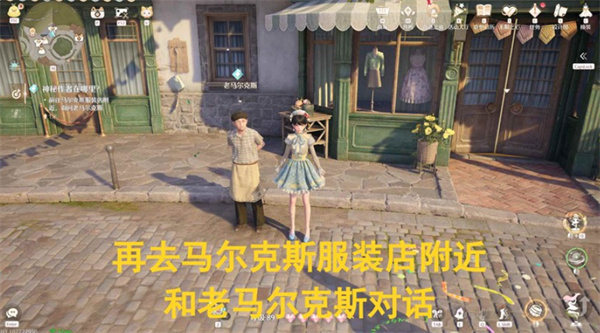 《暖暖》神秘作者任务完成方法