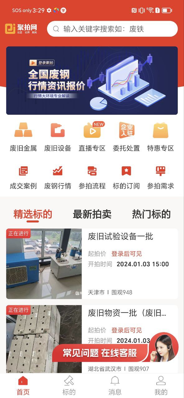 聚拍网软件