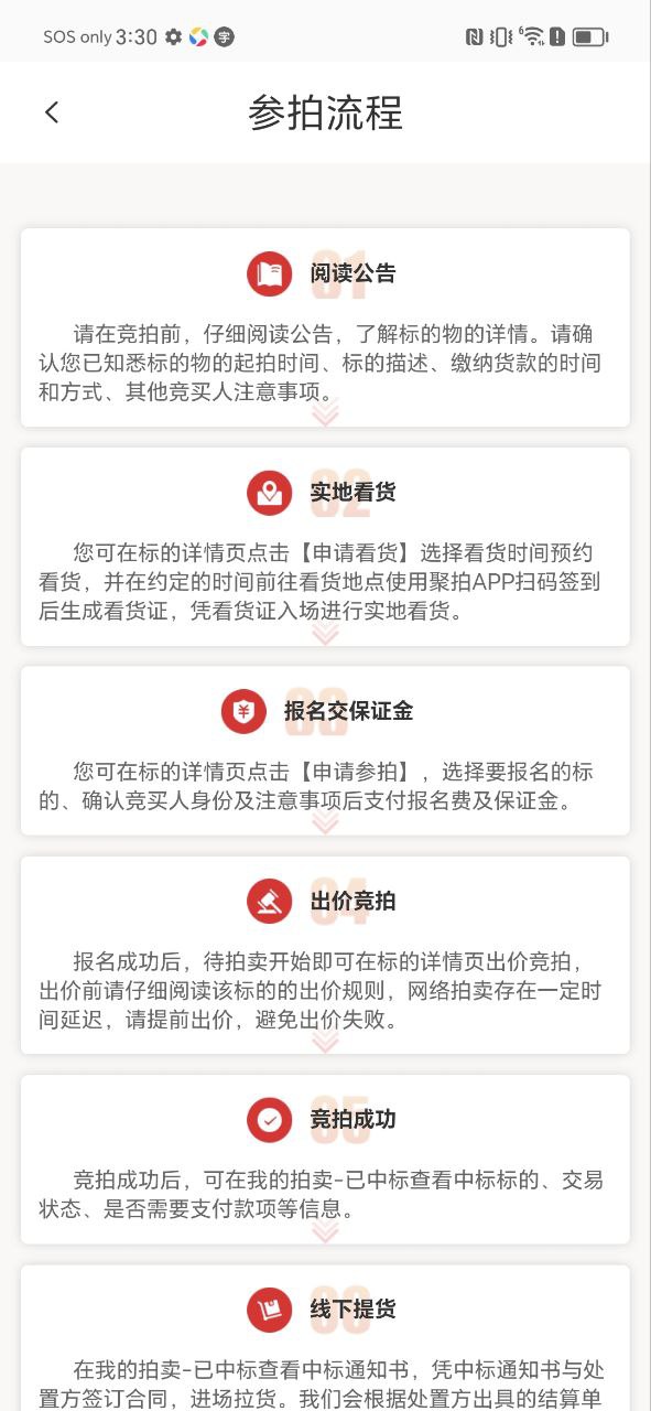 聚拍网软件